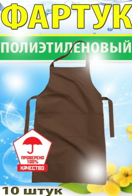 Фартук этикетка